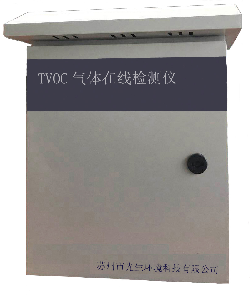 TVOC气体在线检测仪/浓度报警仪